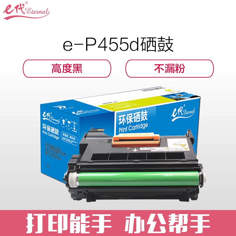 e代经典施乐P455d(黑色)硒鼓