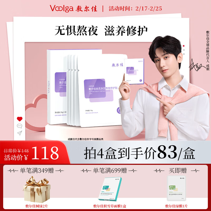 敷尔佳 依克多因熬夜修护贴5贴
