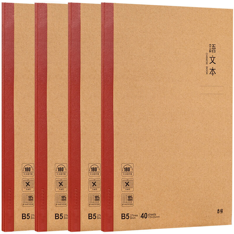 晨光(M&G)MPYJPK60A本味语文无线装订本40页B5