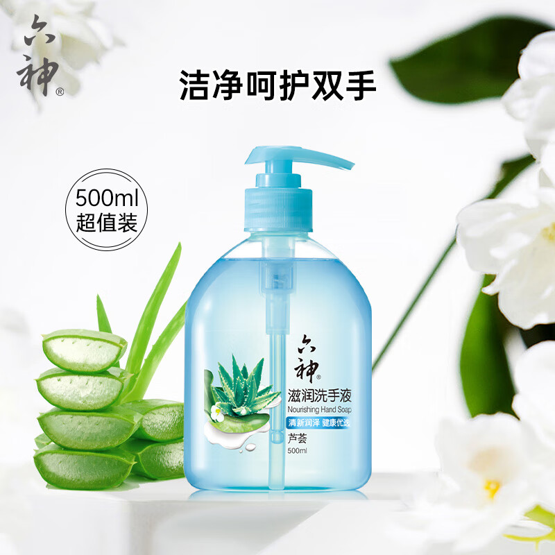 六神 500ml滋润(芦荟)洗手液