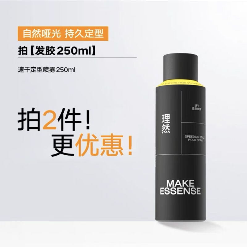 理然 速干造型喷雾250ml 2112-铝罐黄肩木质香