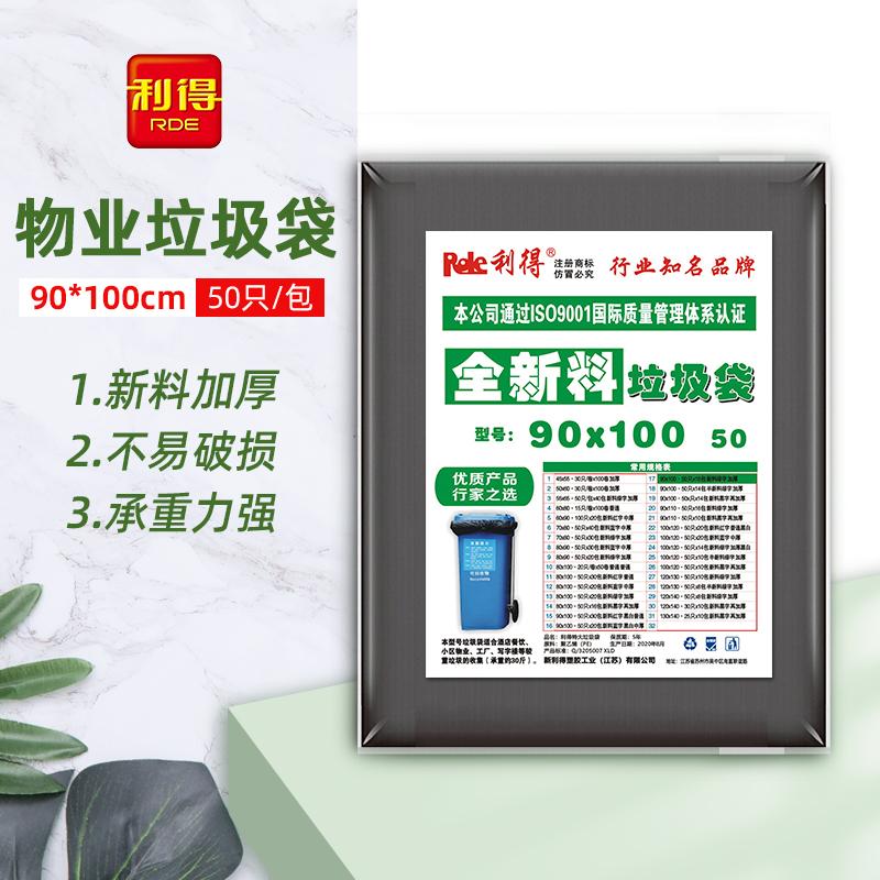 利得90*100 绿字(加厚)垃圾袋 黑