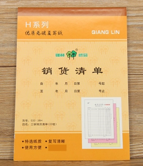 强林 533-36H三联销货清单(直式)