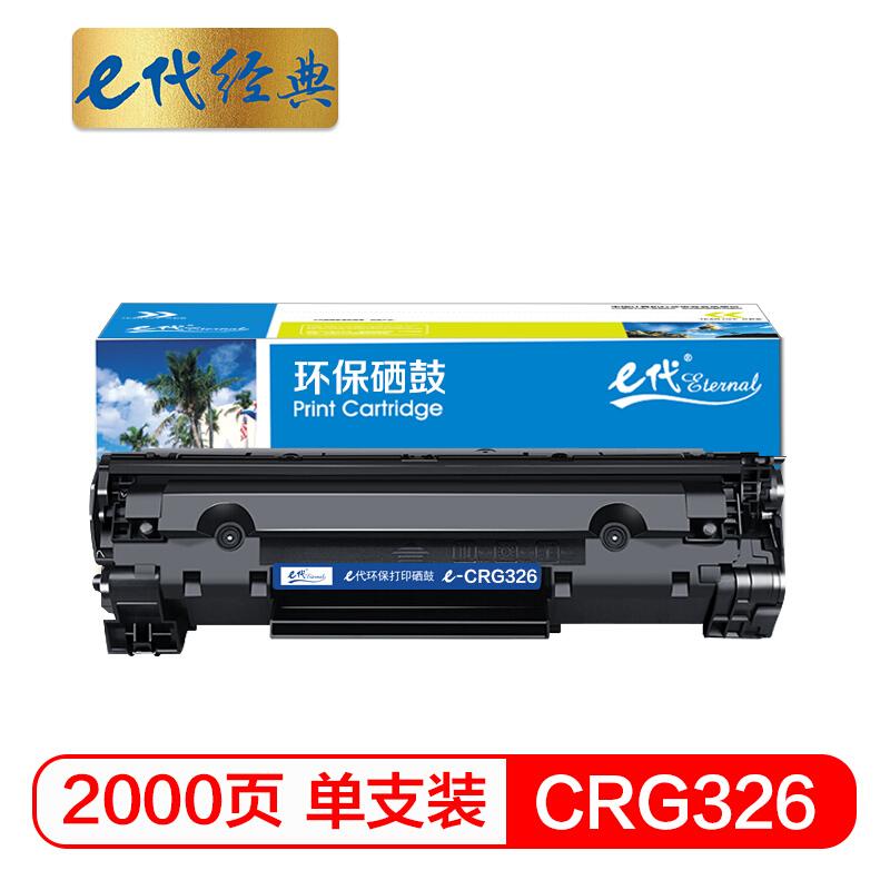 e代经典佳能CGR-326(黑色)硒鼓