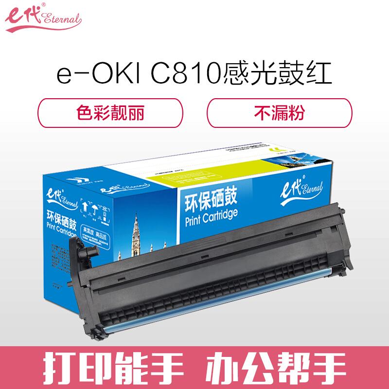e代经典OKIC810(红色)感光鼓