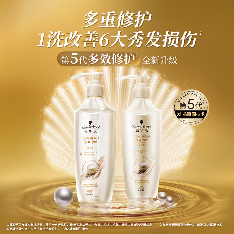 施华蔻(Schwarzkopf)多效修护洗发露400ml