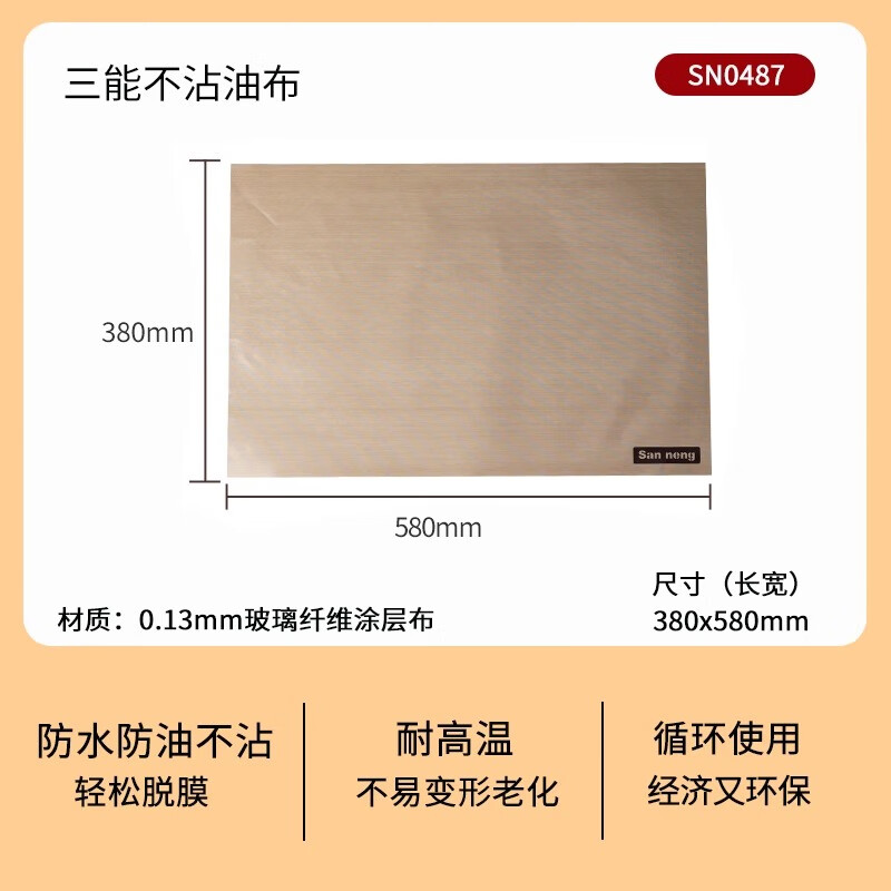 大油纸 三能 不沾布580×380mm 起订量4个