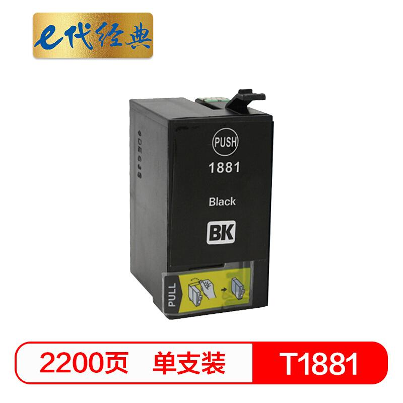 e代经典T1881(黑色)墨盒