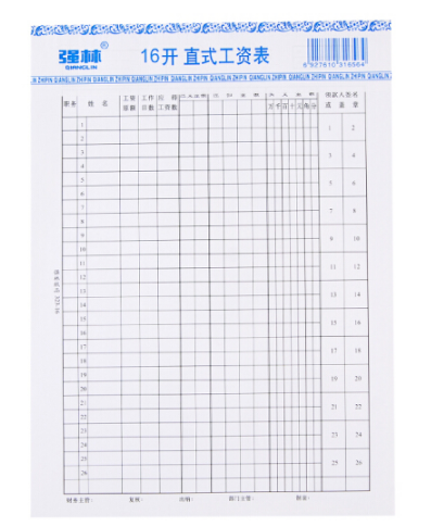 强林 323-16工资发放表(直式)