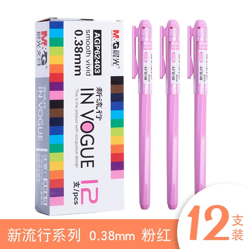 晨光(M&amp;amp;G)AGP62403C1(粉红)中性笔新流行0.38