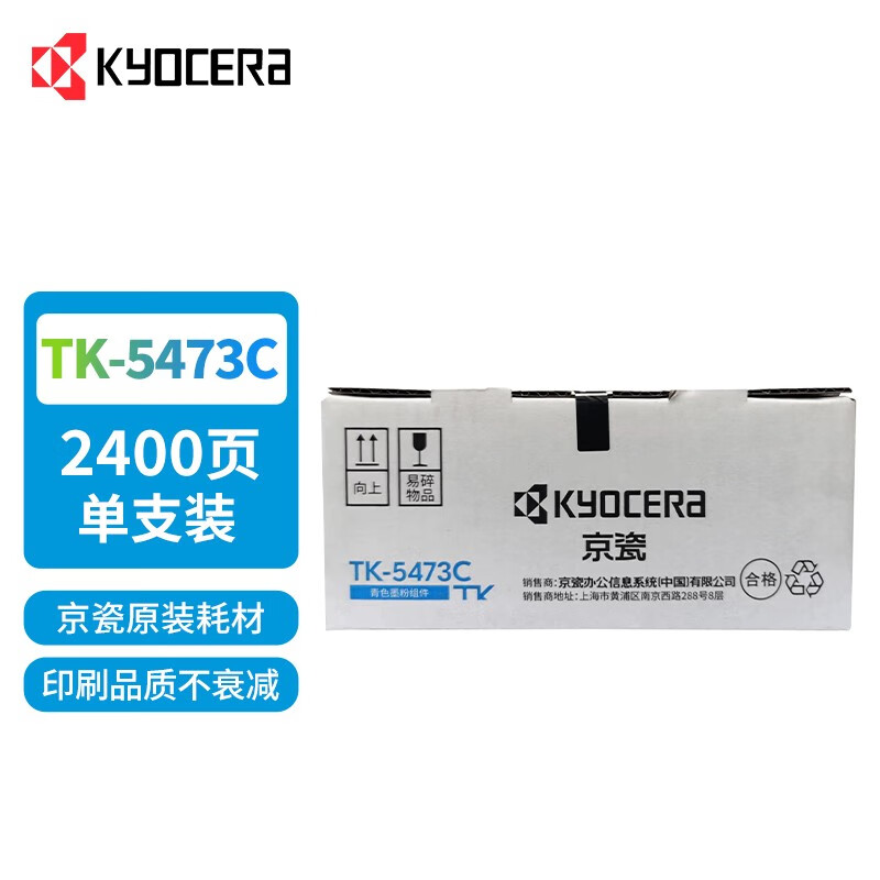 京瓷(KYOCERA)TK-5473C墨盒青色