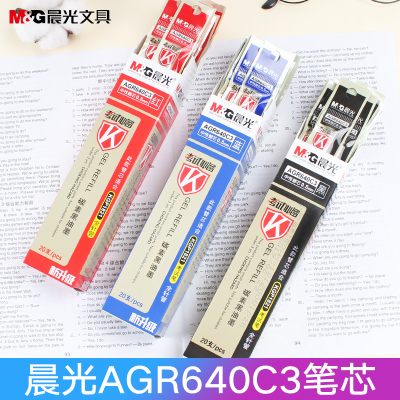 晨光(M&G)KGP1821C(红)中性笔考试必备0.5