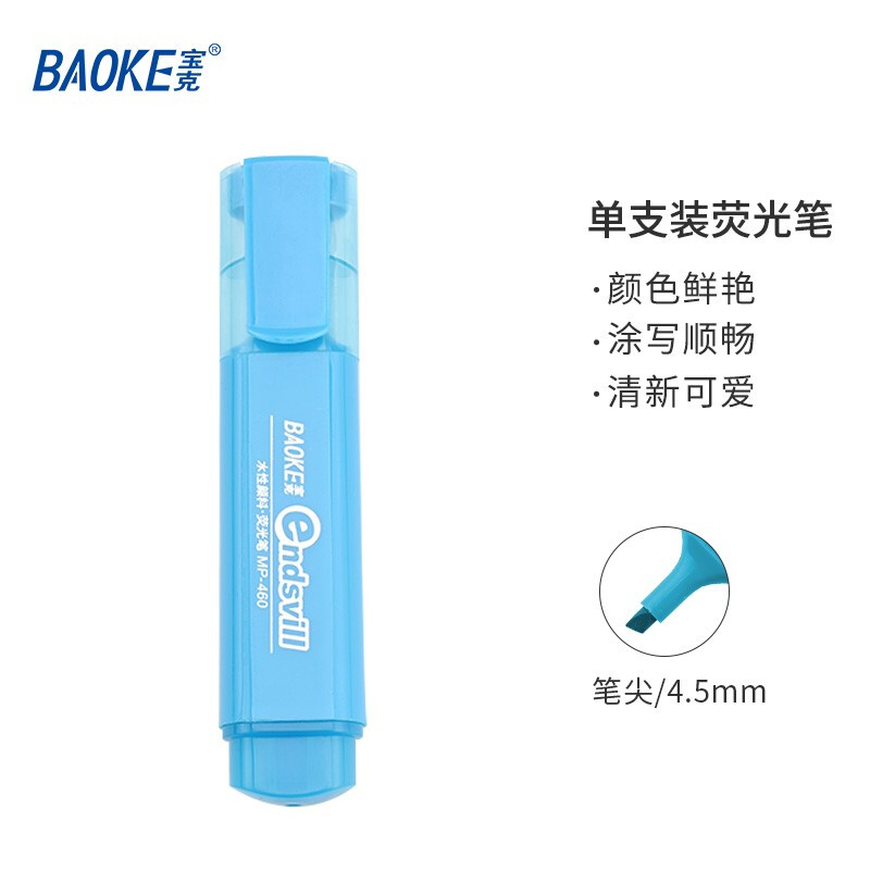 宝克(BAOKE)MP460(蓝色)水性荧光笔