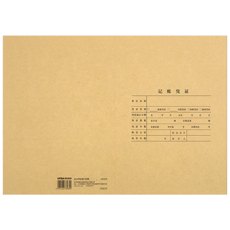 用友Z010129全凭证装订封面-A4120克牛皮纸