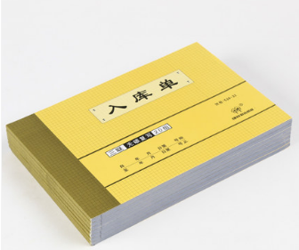 强林 538-32三联入库单