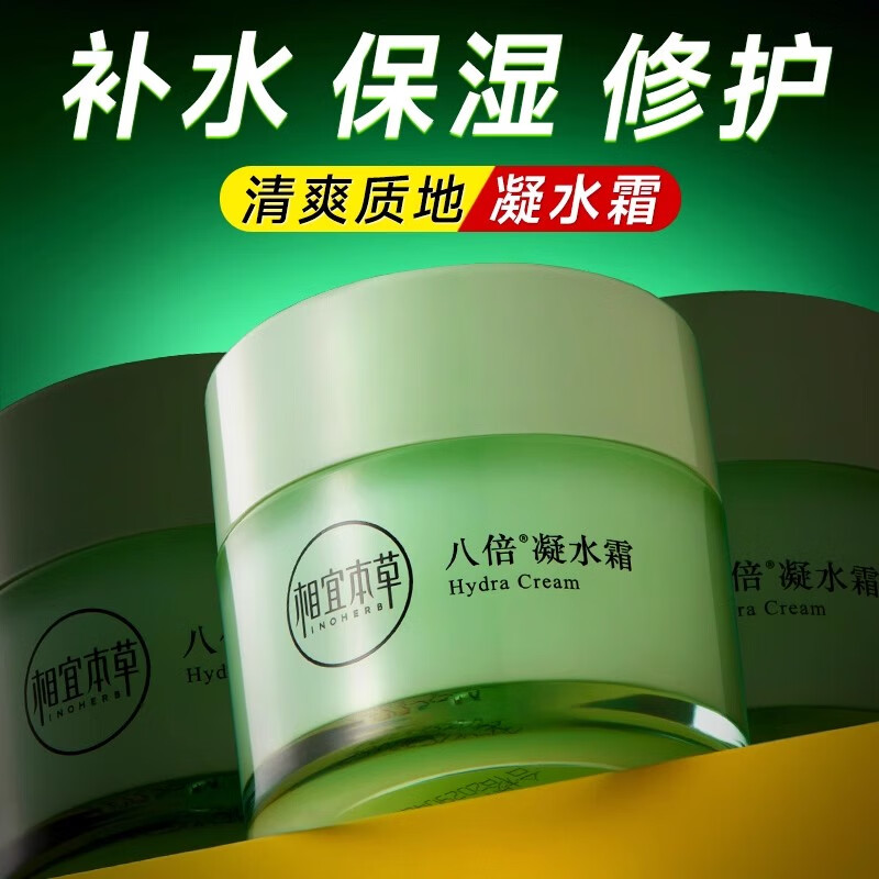 相宜本草 男士保湿霜50g
