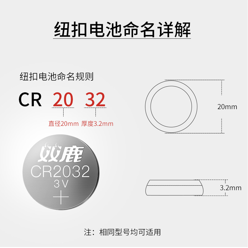 双鹿纽扣锂电池CR2032 5粒/卡