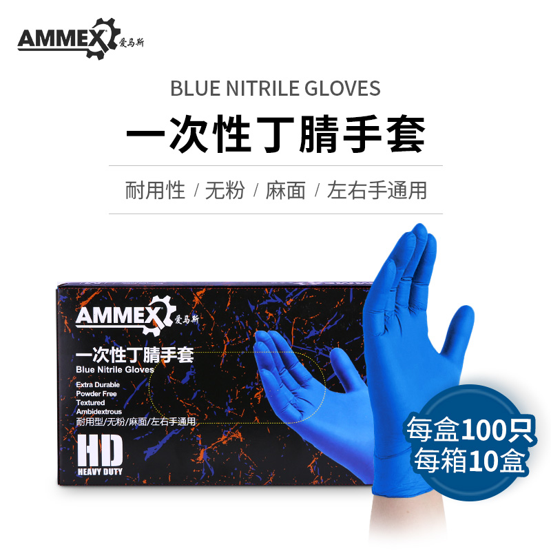 爱马斯(AMMEX)一次性耐用丁腈手套 APFNCHD46100 大号 蓝色 4.6g 230mm