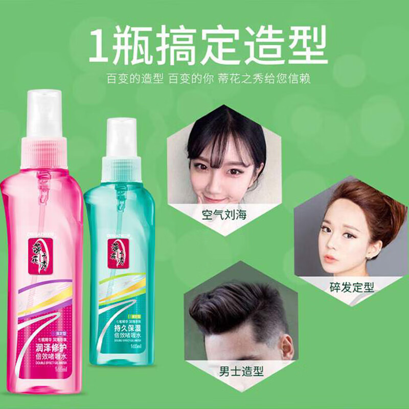 蒂花之秀 润泽修护啫喱水165ml强定红