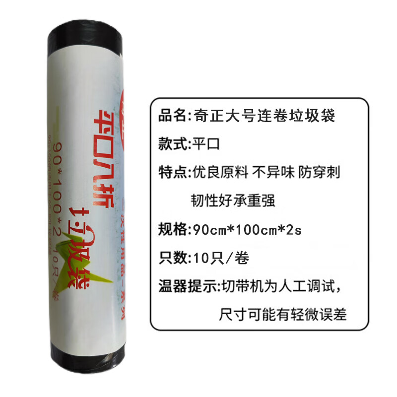 奇正 连卷垃圾袋 90*100*2S