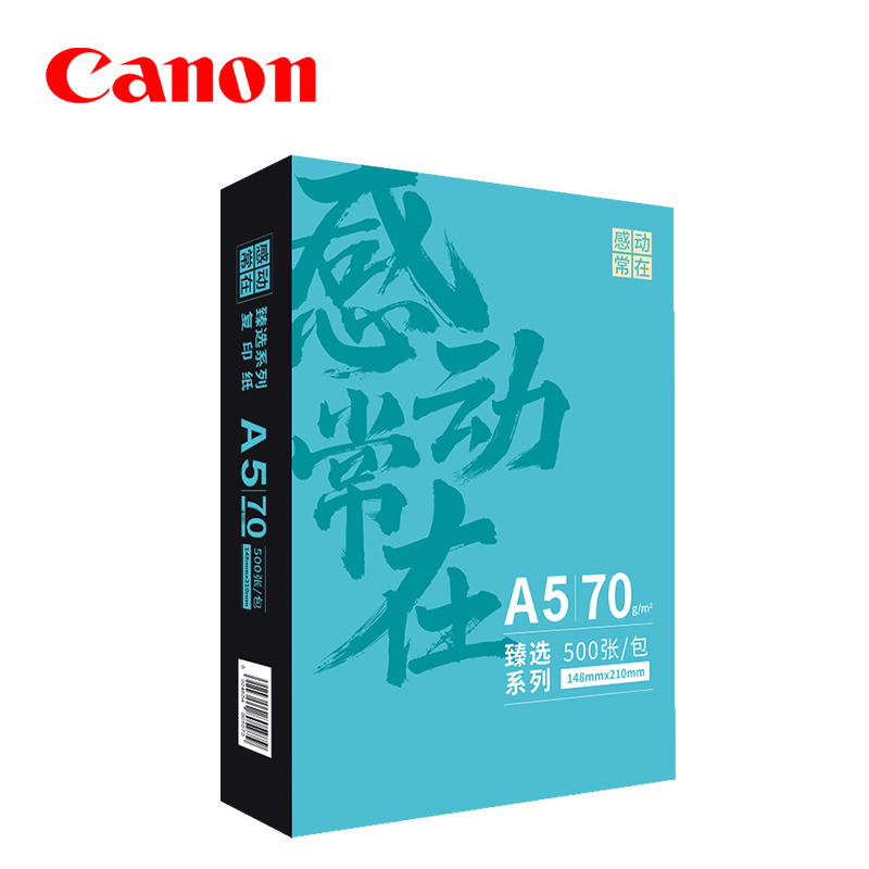 感动常在臻选复印纸 70G A5 500S 10包/箱