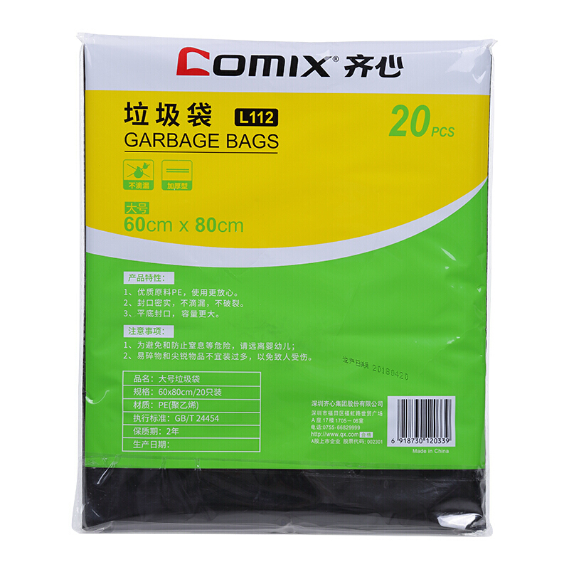 齐心(COMIX)L112(黑色)大号垃圾袋60*80cm