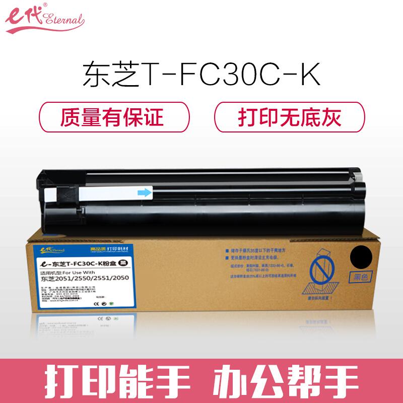 e代经典东芝T-FC30C-K(黑色)粉盒