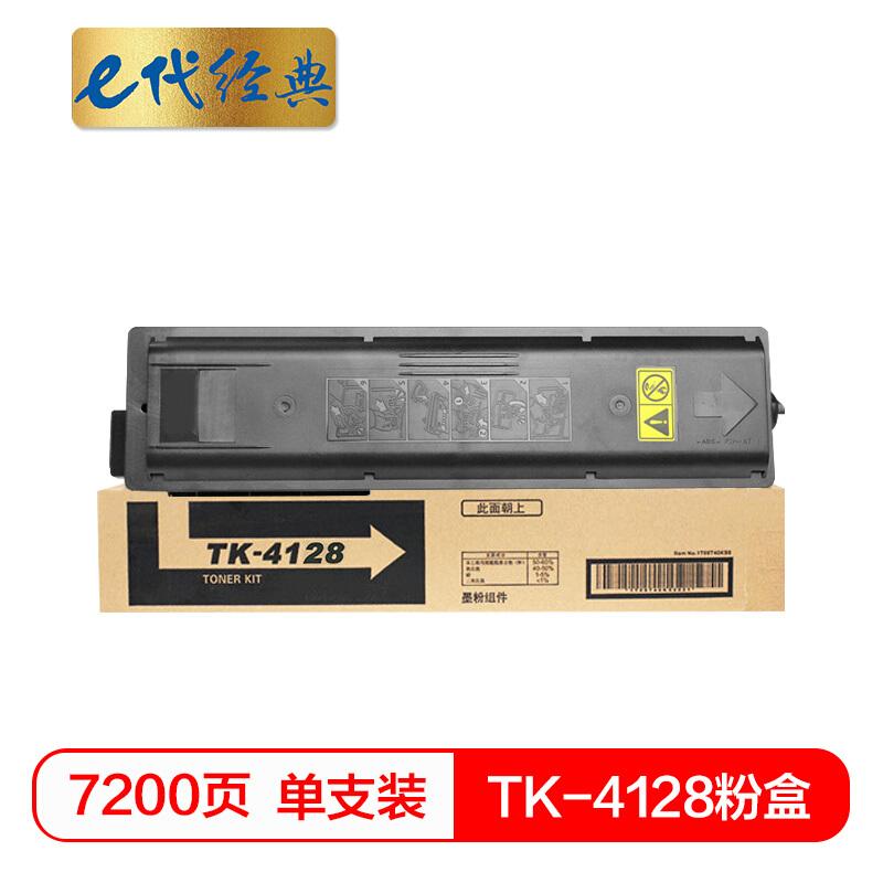 e代经典京瓷TK-4128(黑色)粉盒