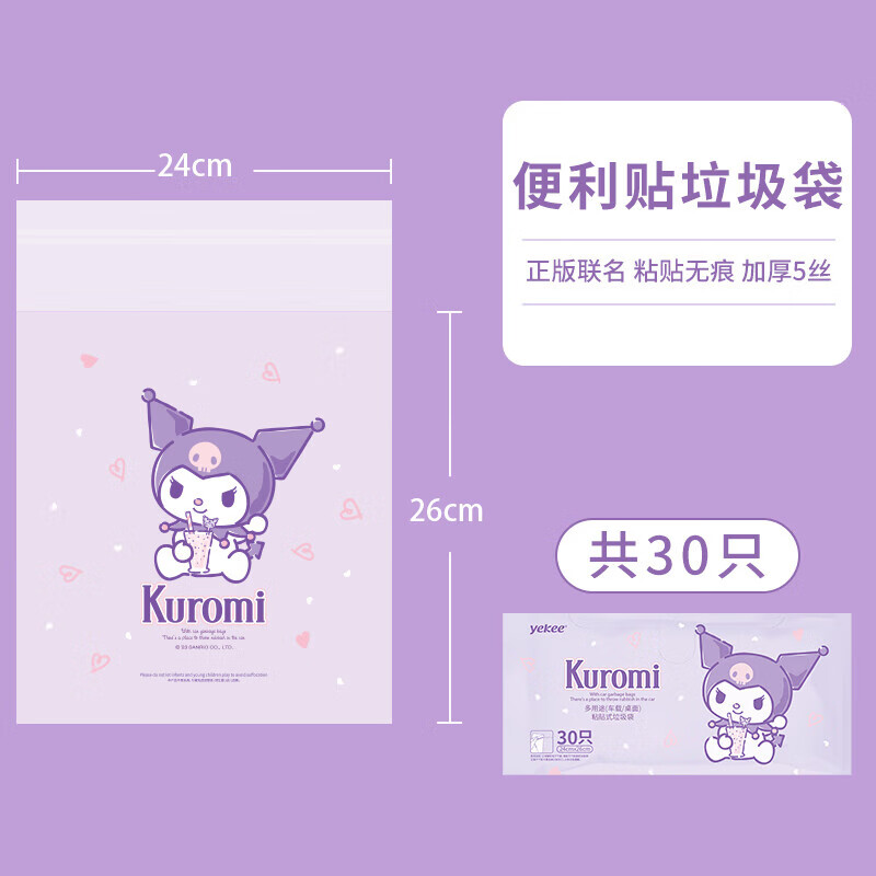 宜洁(yekee)K-8152三丽鸥多用途粘贴式垃圾袋Coolme30只