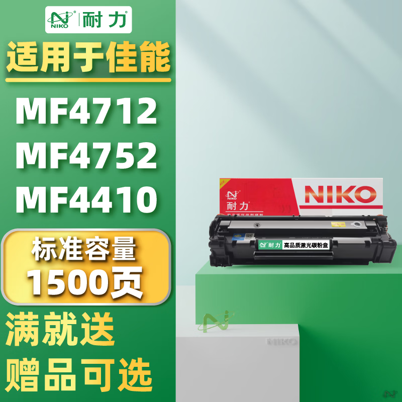 耐力(NIKO)硒鼓NCRG-328(黑色)