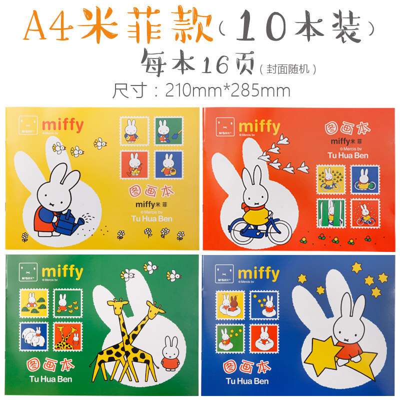 晨光(M&G)APYMK229图画本经典米菲16页A4