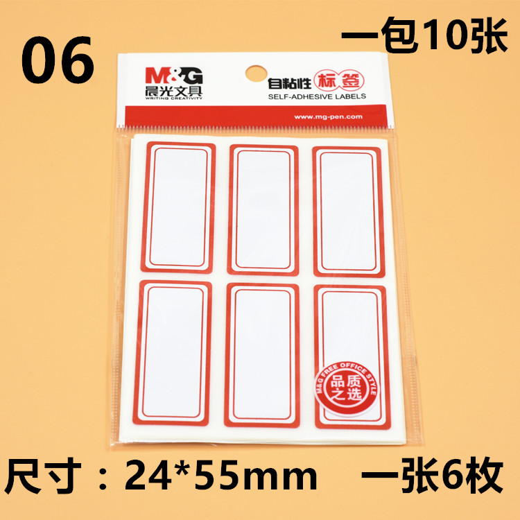晨光(M&G)YT-06(红)6枚X10自粘性标签