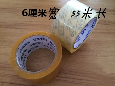 永大标准型(米黄色)胶带60mm*55m