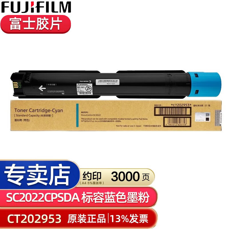 富士施乐(FUJI XEROX)C2022蓝粉(CT202953)