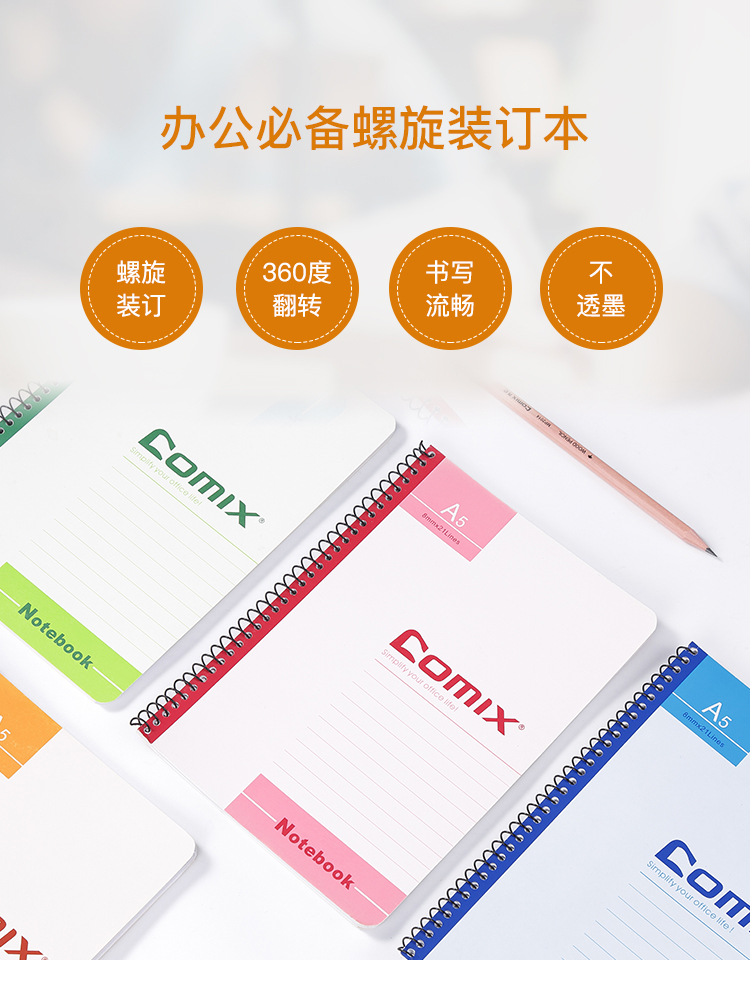 齐心(COMIX)C4516办公必备螺旋装订本B550张配