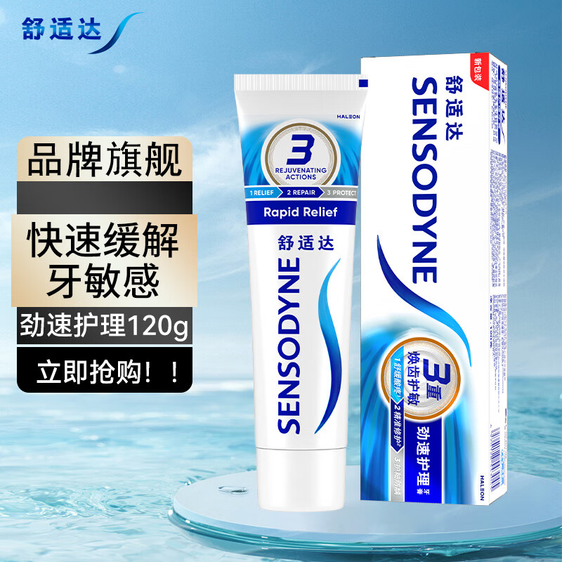 舒适达 120g劲速护理牙膏