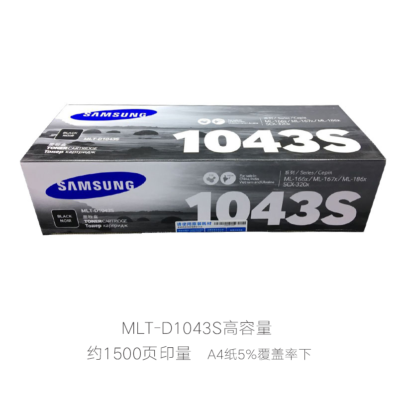 三星(SAMSUNG)硒鼓D1043S(1666)(SU741A)