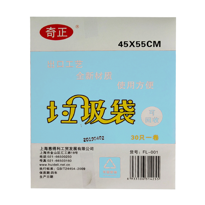 奇正 FL-001(蓝色)垃圾袋(可回收)45*55cm*0.7S