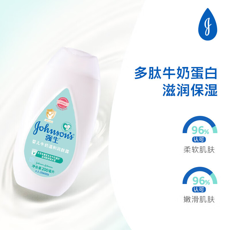 强生(Johnson)200ml婴儿牛奶润肤露特惠装