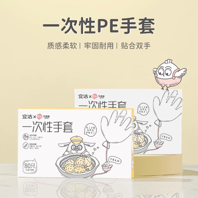 宜洁(yekee)K-8147三丽鸥一次性手套14cm*26cm(独立小包装)80只