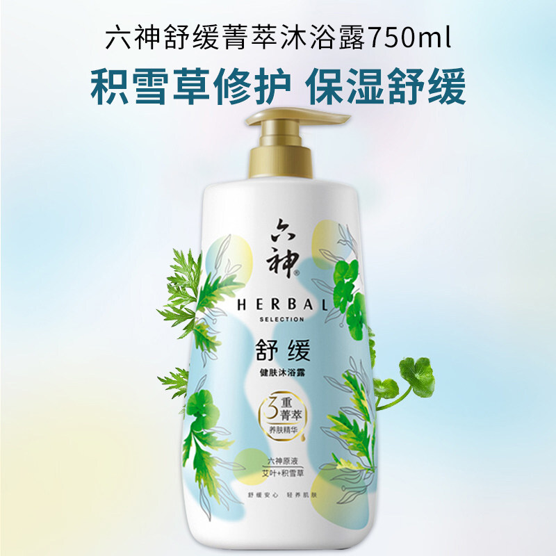 六神 艾叶+积雪草舒缓健肤沐浴露750ml+250ML
