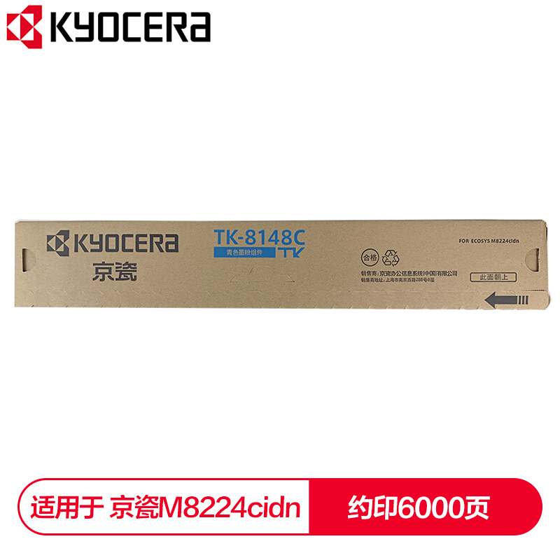 京瓷(KYOCERA)TK-8148兰粉