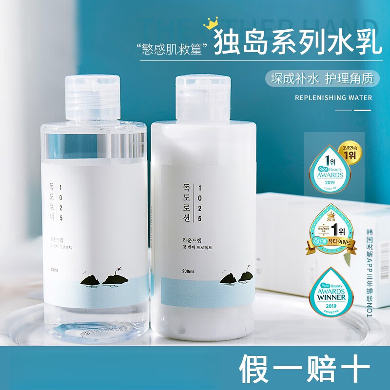 柔恩莱 独岛保湿乳液200ml