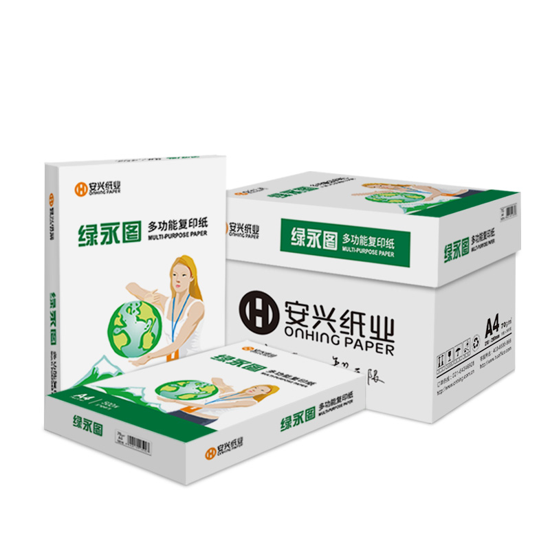绿永图复印纸 70G A5 500S/包(10包/箱)