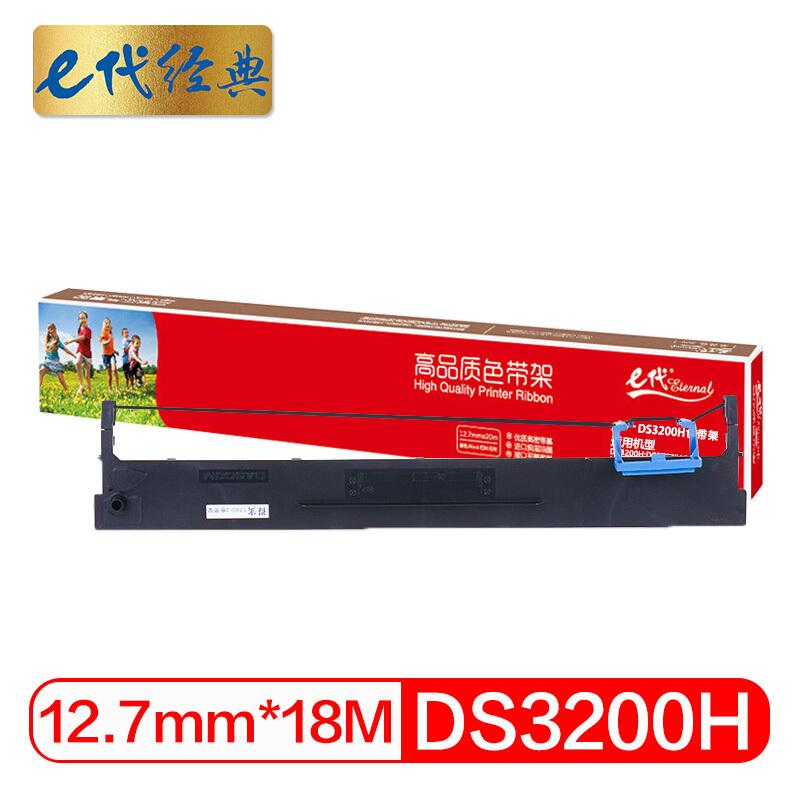 e代经典得实3200H(黑色)色带架