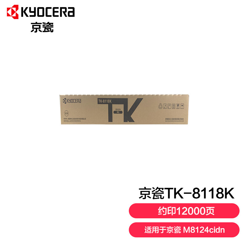 京瓷(KYOCERATK-8118K(黑)墨粉