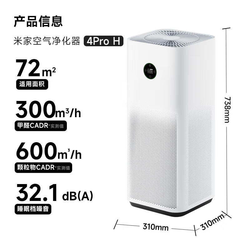 米家空气净化器Pro H