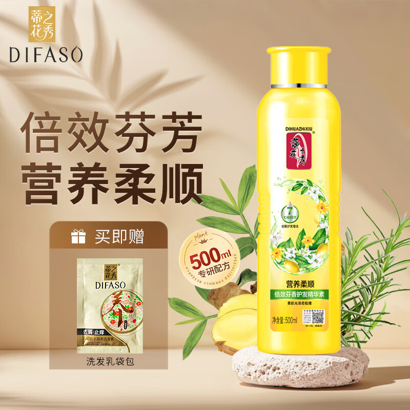 蒂花之秀 焗油顺滑精华素500ml蓝