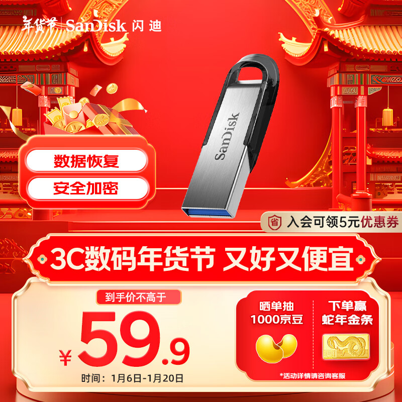 闪迪CZ73 128G