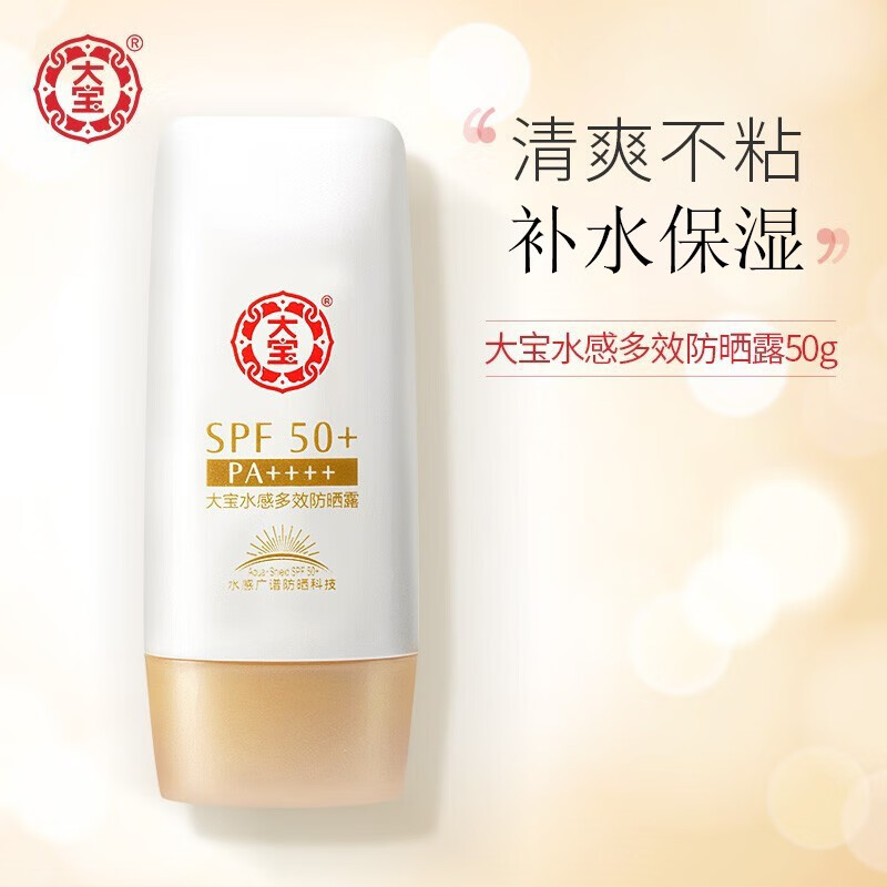 大宝 水感多效防晒露50g SPF50